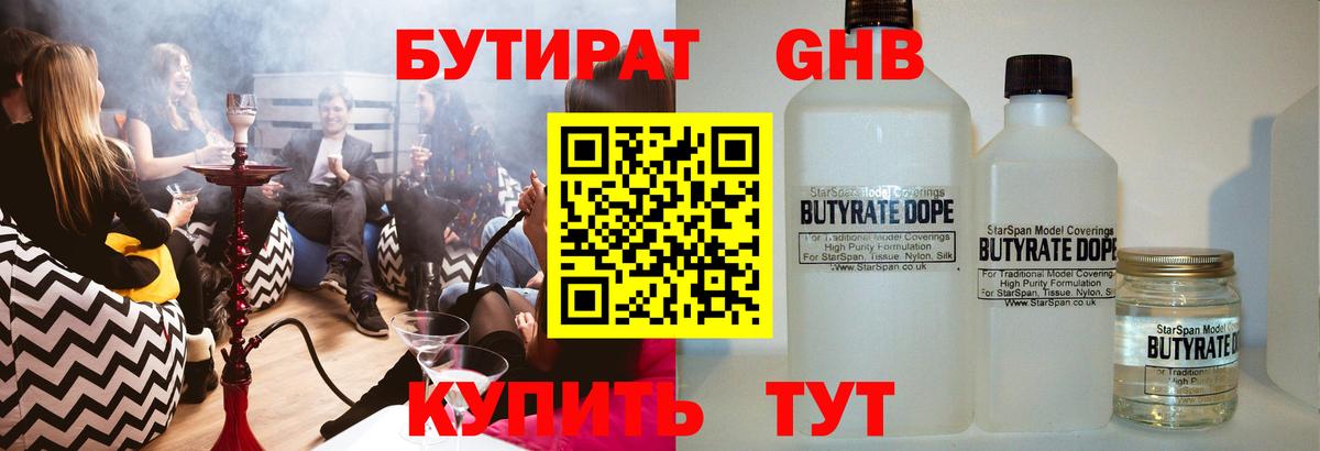 Бутират GHB  Вход с VPN  Мирный 