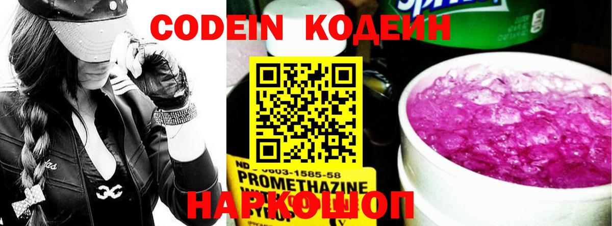 Кодеиновый сироп Lean Purple Drank Мирный