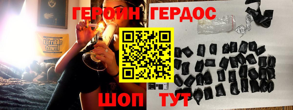 Героин хмурый Мирный