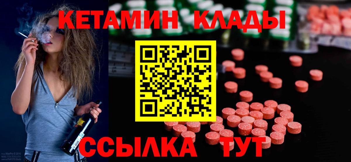 Кетамин ketamine  Вход с VPN  Мирный 
