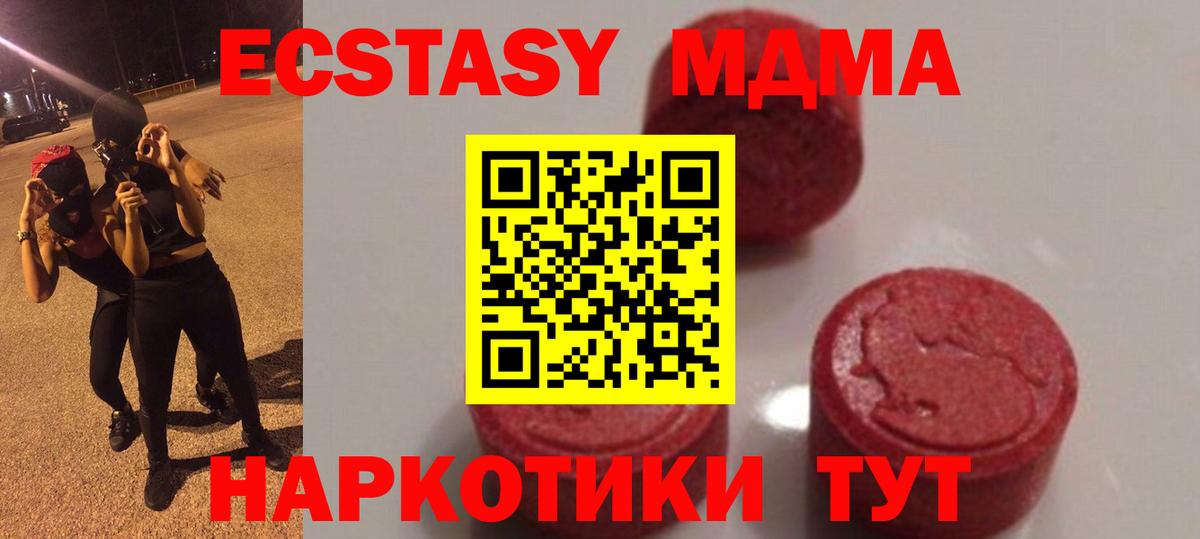 МДМА кристаллы  Вход с VPN  МДМА  Мирный 
