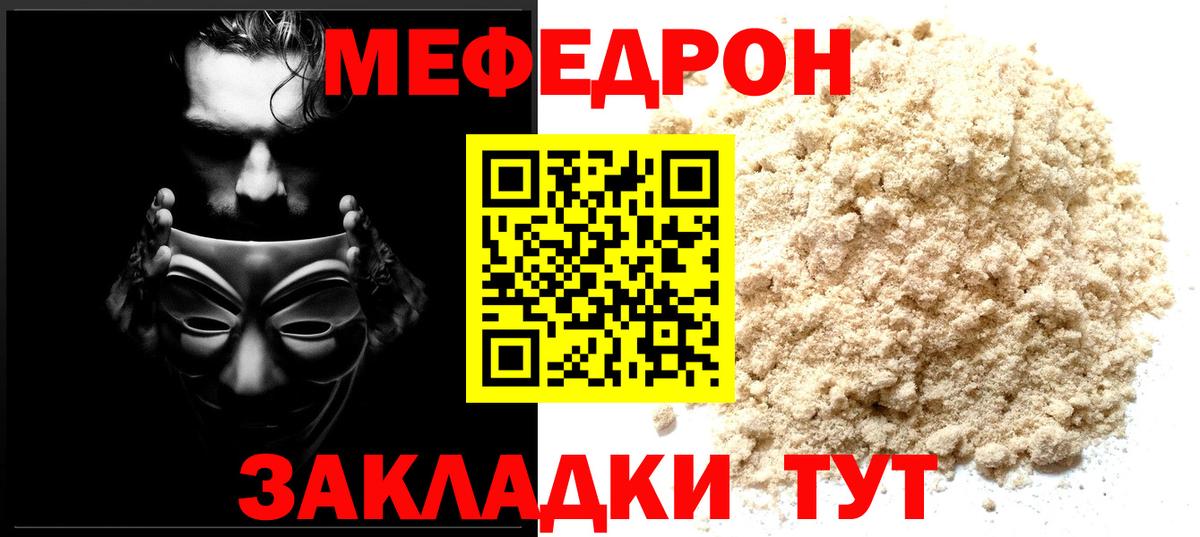 Меф мука Мирный