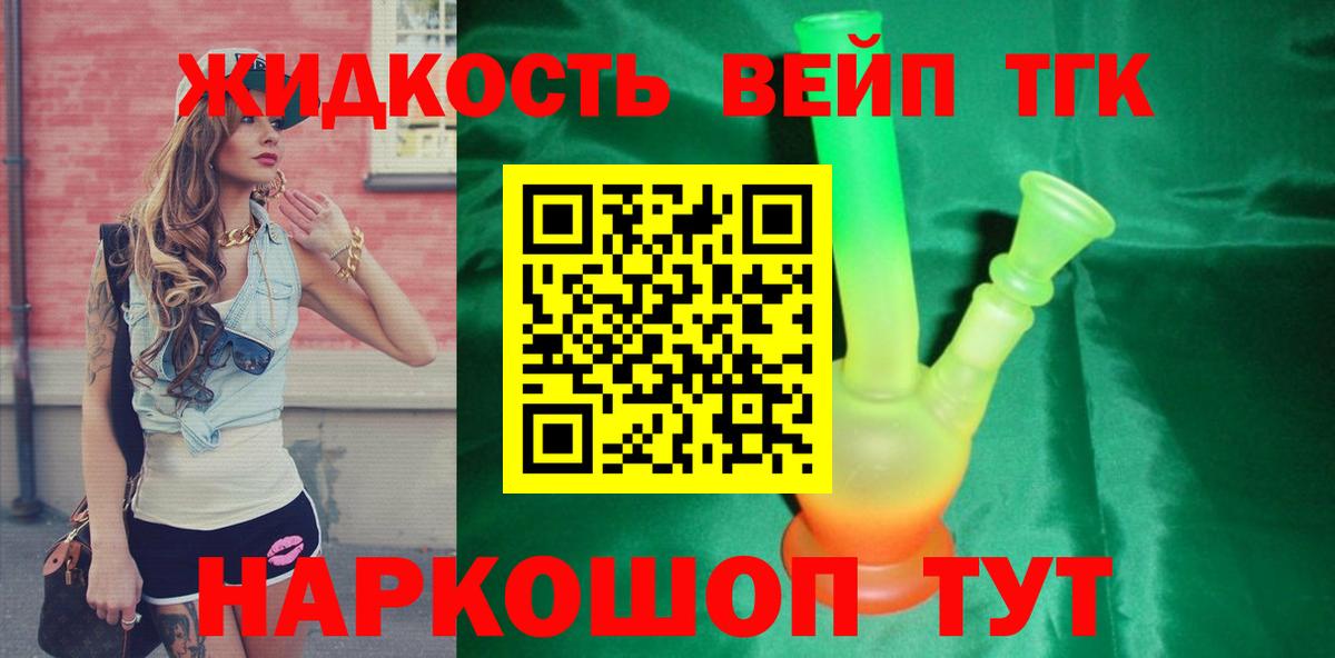 ТГК вейп  Вход с VPN  Мирный  ТГК вейп 